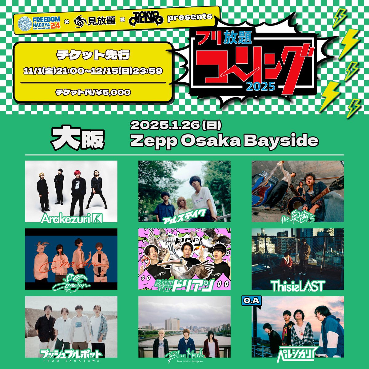 ✔︎大阪タイム解禁✔︎】 FREEDOM NAGOYA × 見放題 × TOKYO CALLING