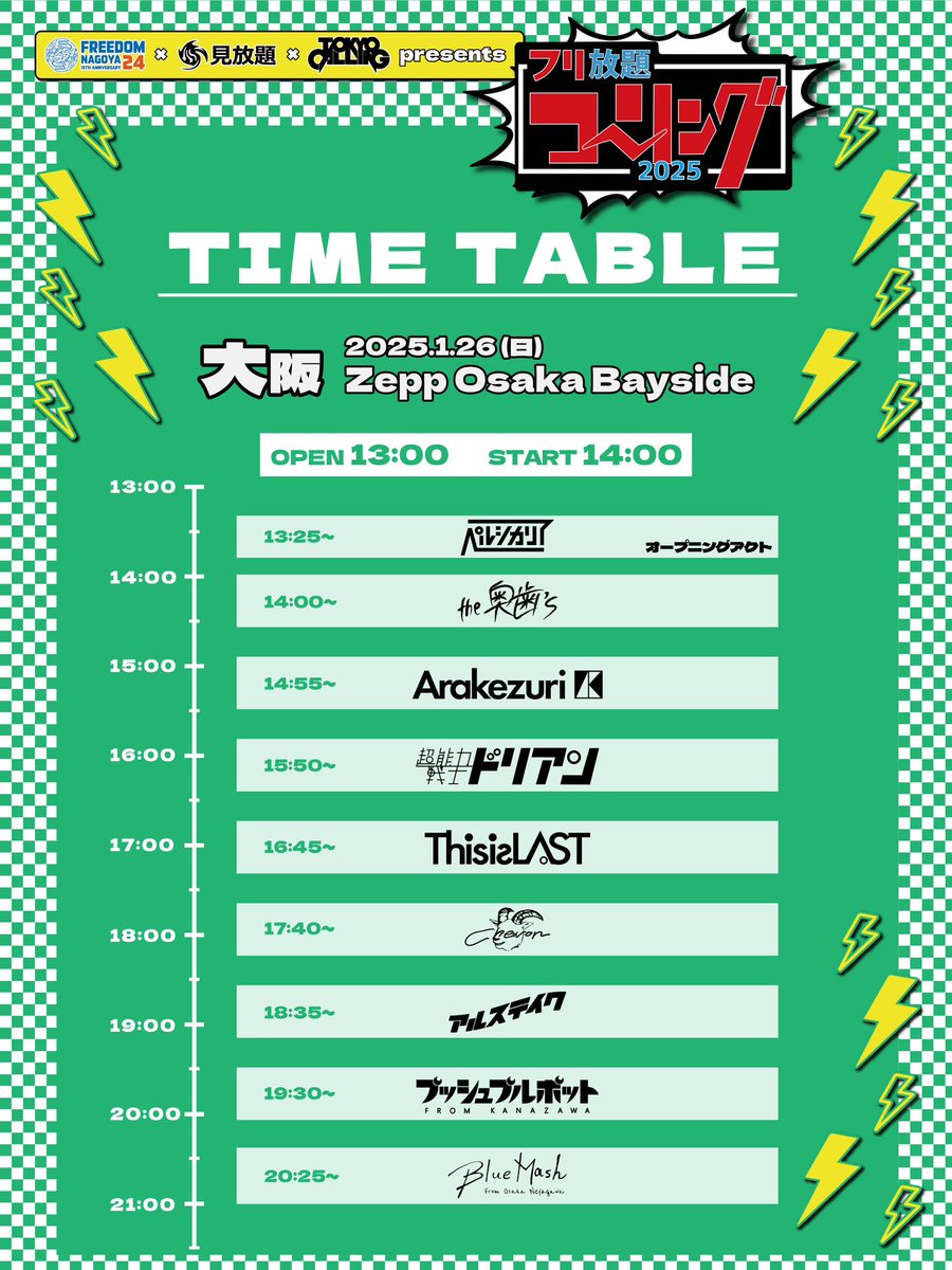 ✔︎大阪タイム解禁✔︎】 FREEDOM NAGOYA × 見放題 × TOKYO CALLING