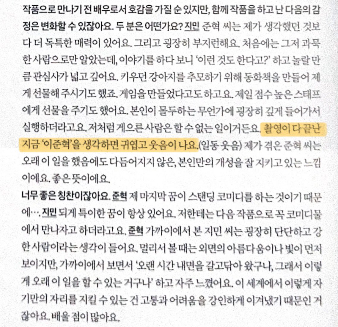 두살누나가 이준혁을생각하면 귀엽고웃음이난다는게 이정도면 인류가 준혁이를 생후3개월아기강아지쯤으로보는듯