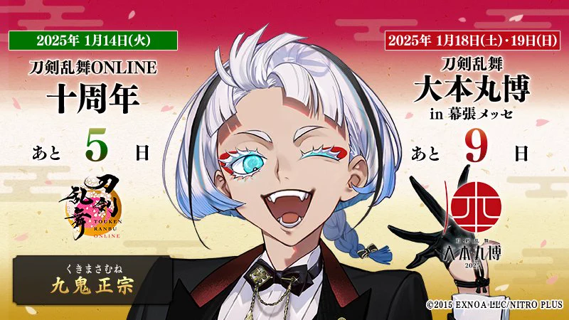 刀剣乱舞-本丸通信-【公式】 on X: 