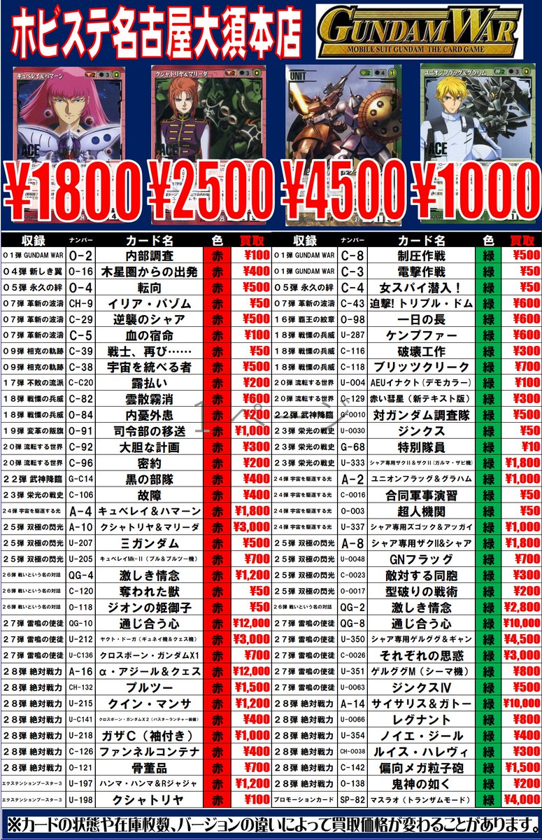 ⭐︎限定価格⭐︎ガンダムウォー　大量セットまとめ売り 引き続きガンダムウォー買取やってます！ デッキでの査定も大歓迎です