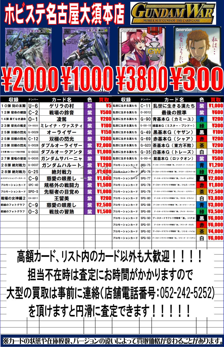 引き続きガンダムウォー買取やってます！ デッキでの査定も大歓迎です