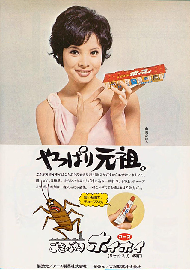 ごきぶりホイホイ ホーロー看板 昭和レトロ 当時物 アース製薬 琺瑯