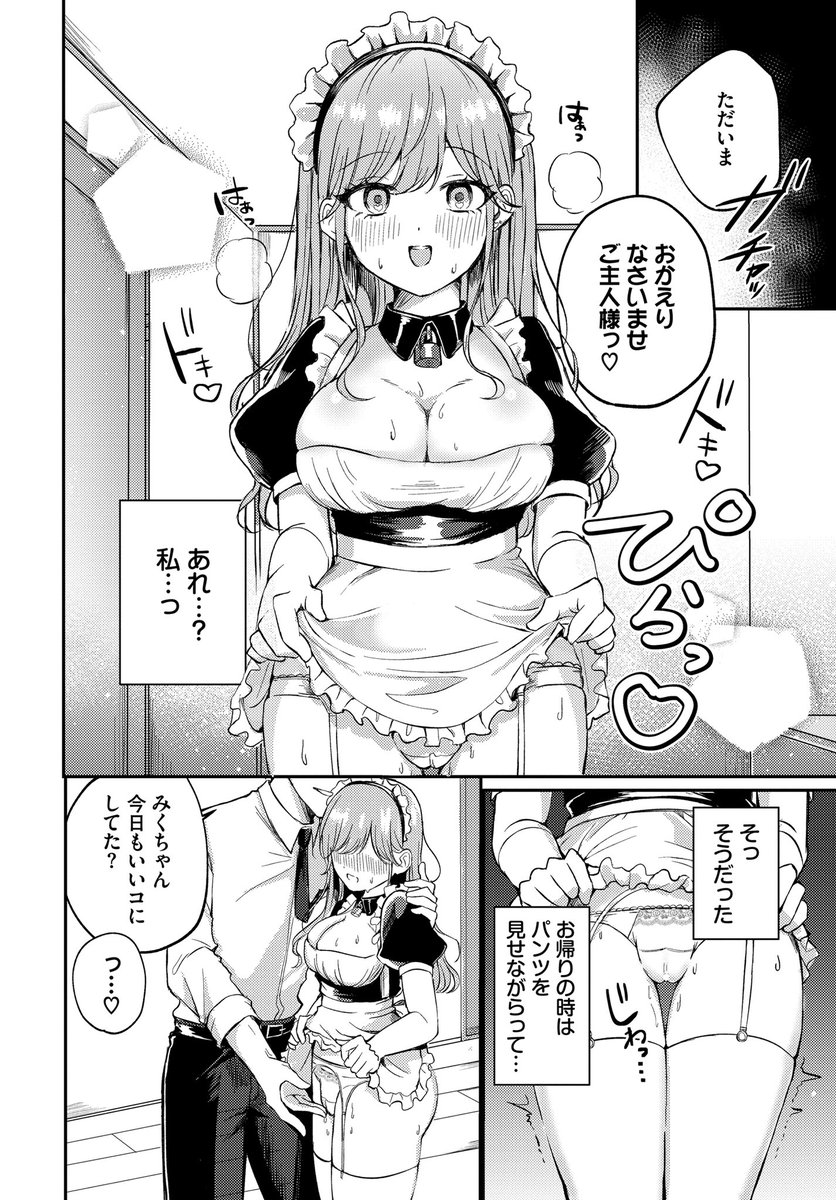 🔞催眠アプリでお隣さん専用のメイドにさせられてご奉仕♡しちゃう子(2/2) 