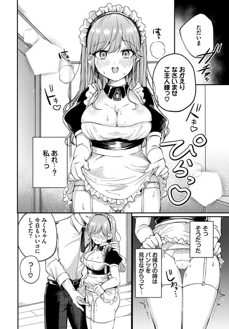 🔞催眠アプリでお隣さん専用のメイドにさせられてご奉仕♡しちゃう子(2/2) 