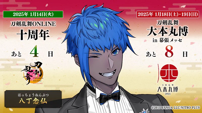 八丁念仏 刀剣乱舞 ONLINE 大本丸博 2025 スクエア缶バッジ 祝装 Goods