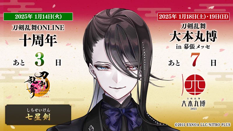 刀剣乱舞-本丸通信-【公式】 on X: 