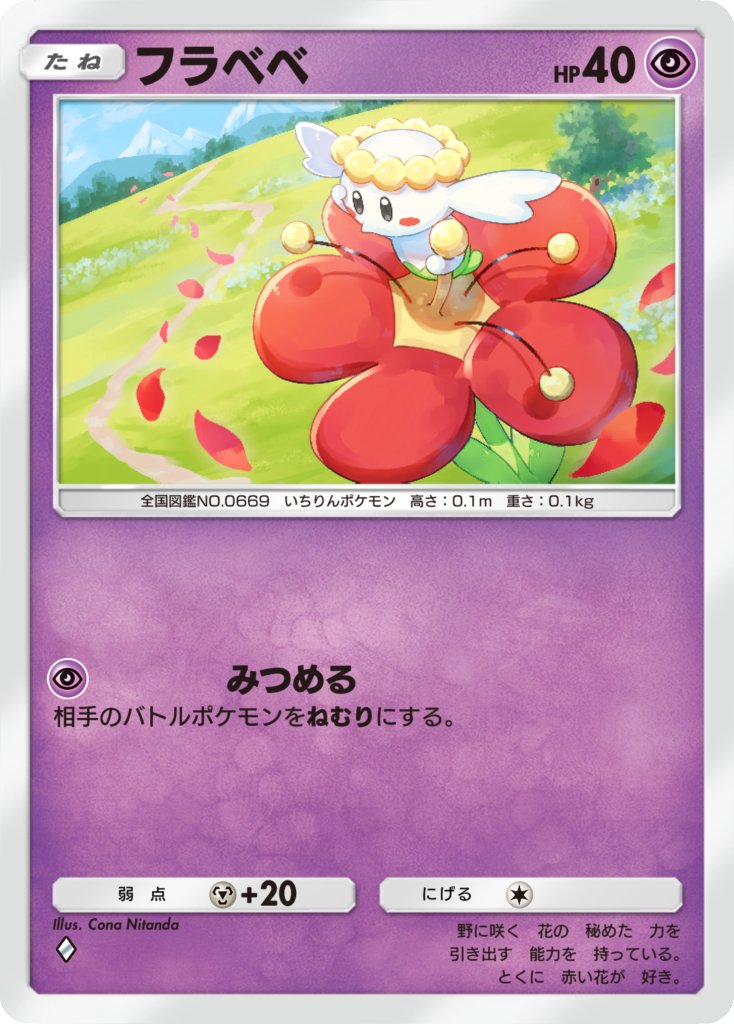 ▷Works Pokémon Trading Card Game Pocket 「幻のいる島」 「フラベベ