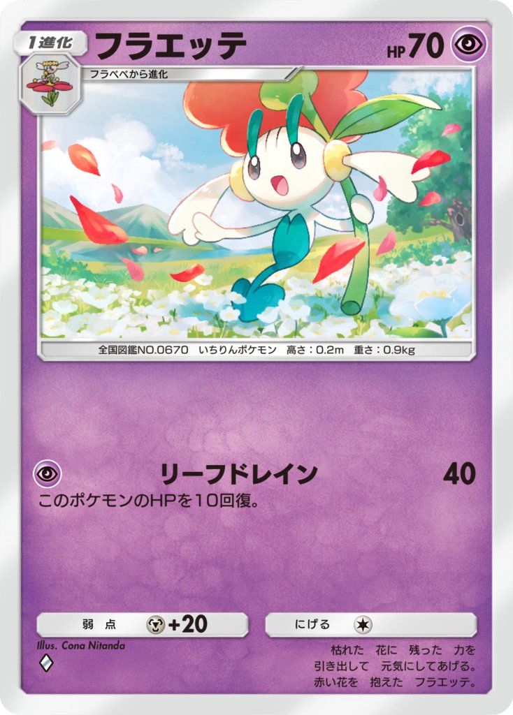 ▷Works Pokémon Trading Card Game Pocket 「幻のいる島」 「フラベベ