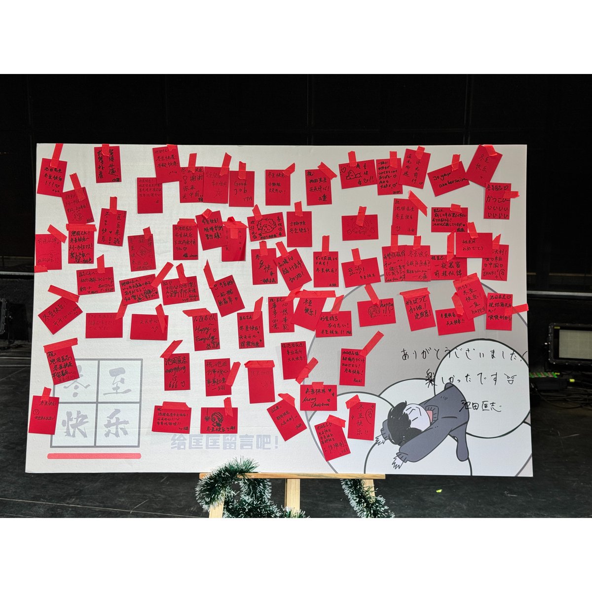 【即購入可・匿名配送】池田匡志 中国 杭州 色紙 特典 🥟「谢谢大家！我很开心ò▽ó」 #池田匡志#池田匡志中国ファンミーティング