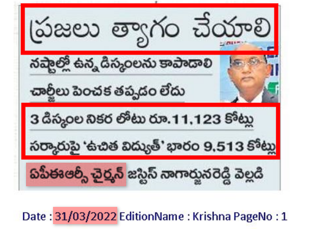 eclector1419857's tweet image. నీకు సిగ్గు లజ్జ ఎటూ లేవు @ysjagan 
టీడీపీ వాళ్ళు ఇవి గట్టిగా ప్రజల్లోకి ఎందుకు తీసుకెళ్లాలి కదా ?

. @ysjagan Exposed for Nth time 

#PowerTariff #AndhraPradesh