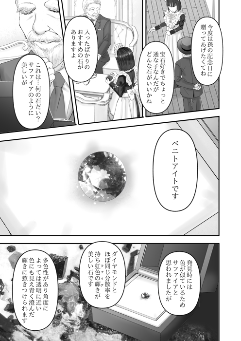 宝石商で働くメイド同士でどちらにお客がつくか対決する話(6/13) 