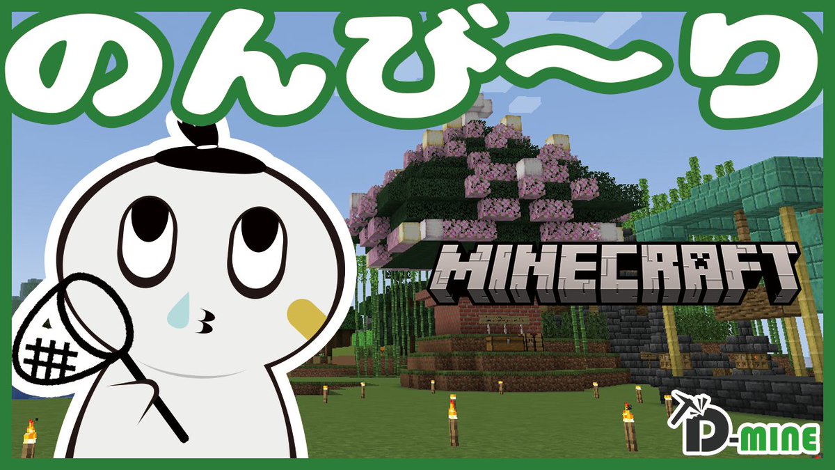 DigiTama_Belias's tweet photo. 【Minecraft】のんびり【だらだら】
のんびりやってーーーく!
■□■□Twitch■□■□
https://t.co/AwCtHq4CsK
■□■□Youtube■□■□
https://t.co/qj1OCzTVZA
#たまホームズ
#DMINE #マインクラフト #Minecraft https://t.co/t2gY3h3Aw5