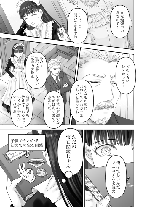 宝石商で働くメイド同士でどちらにお客がつくか対決する話(7/13) 