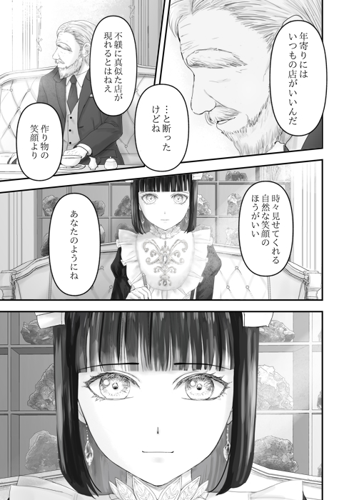 宝石商で働くメイド同士でどちらにお客がつくか対決する話(7/13) 