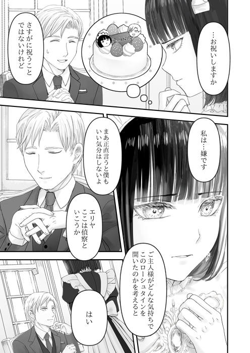 宝石商で働くメイド同士でどちらにお客がつくか対決する話(2/13) 