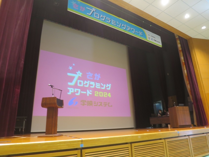 SadaiGijutsu's tweet photo. 昨日、「さがプログラミングアワード2024」の本選が開催された。これが第5回で、実は、毎年���加している。
8月のプログラミングチャレンジデーから始まり、様々な企画に陪席させていただいたが、これが、その集大成の場となった。今年度は、格段にレベルが高かった気がする。素晴らしい！ https://t.co/9wlb3JAtpC