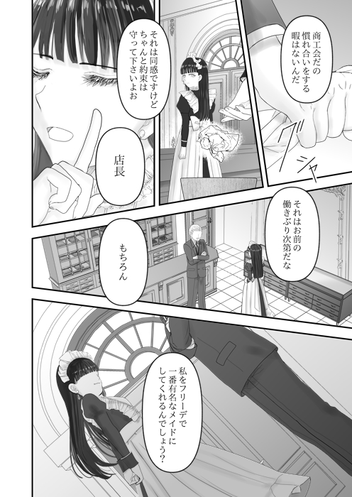 宝石商で働くメイド同士でどちらにお客がつくか対決する話(4/13) 