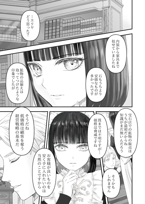 宝石商で働くメイド同士でどちらにお客がつくか対決する話(4/13) 