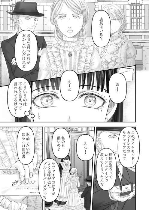 宝石商で働くメイド同士でどちらにお客がつくか対決する話(10/13) 