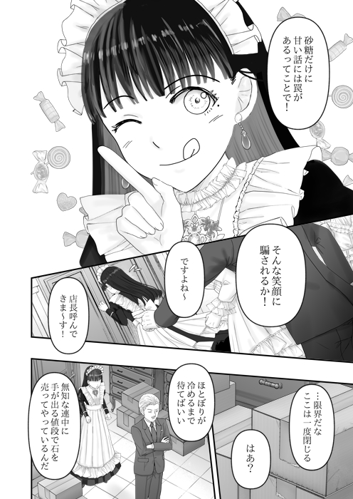 宝石商で働くメイド同士でどちらにお客がつくか対決する話(11/13) 