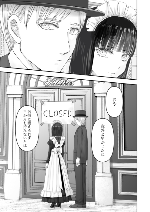 宝石商で働くメイド同士でどちらにお客がつくか対決する話(12/13) 