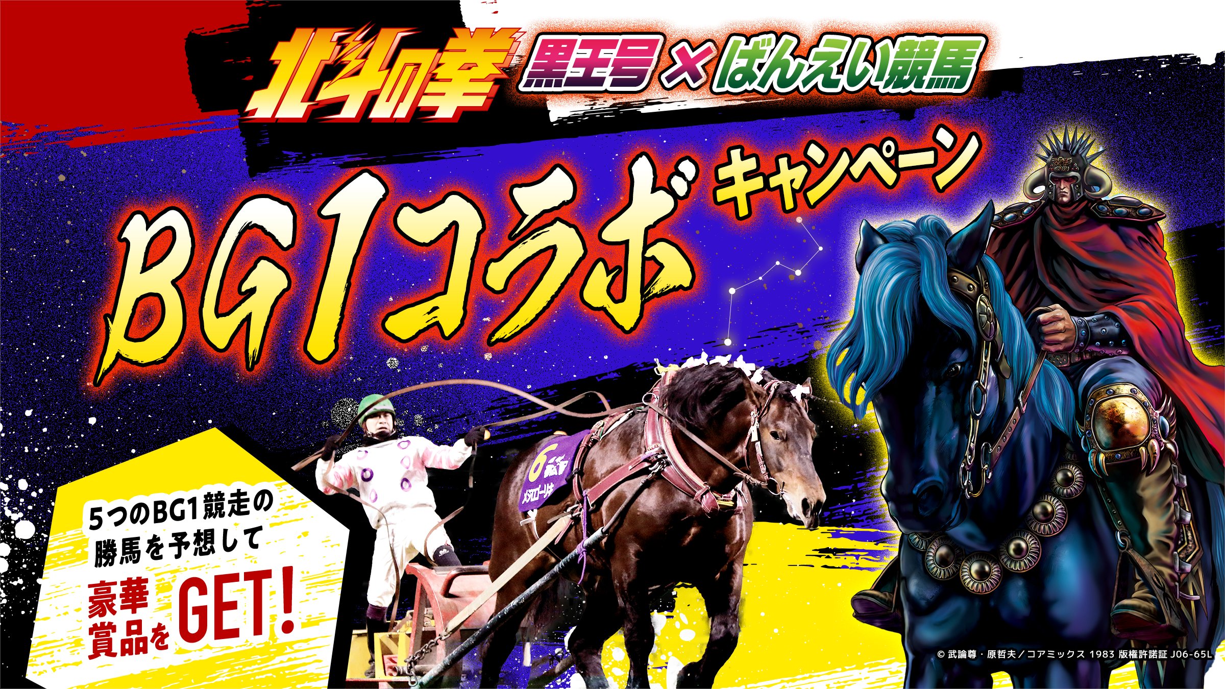 注目の福袋をピックアップ！ ばんえい十勝 on X:  その他