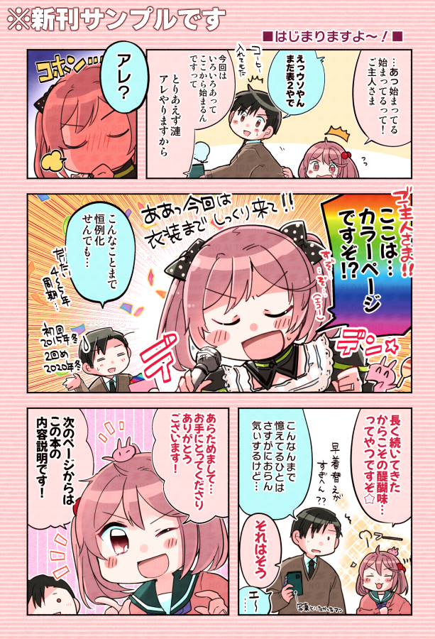 【🎉C105新刊サンプル🎉】1/2

提督役×漣シリーズを10年やったので、
記念にまとめ本を作ったんですよ。 