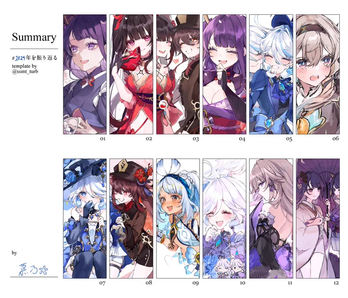 #2024年を振り返る
大切な作品が沢山増えた年でした🌸 