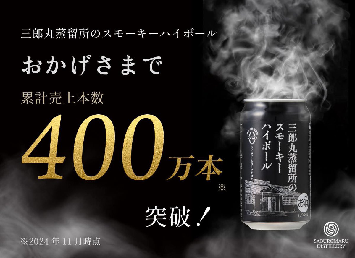 三郎丸蒸留所【公式】 on X: 