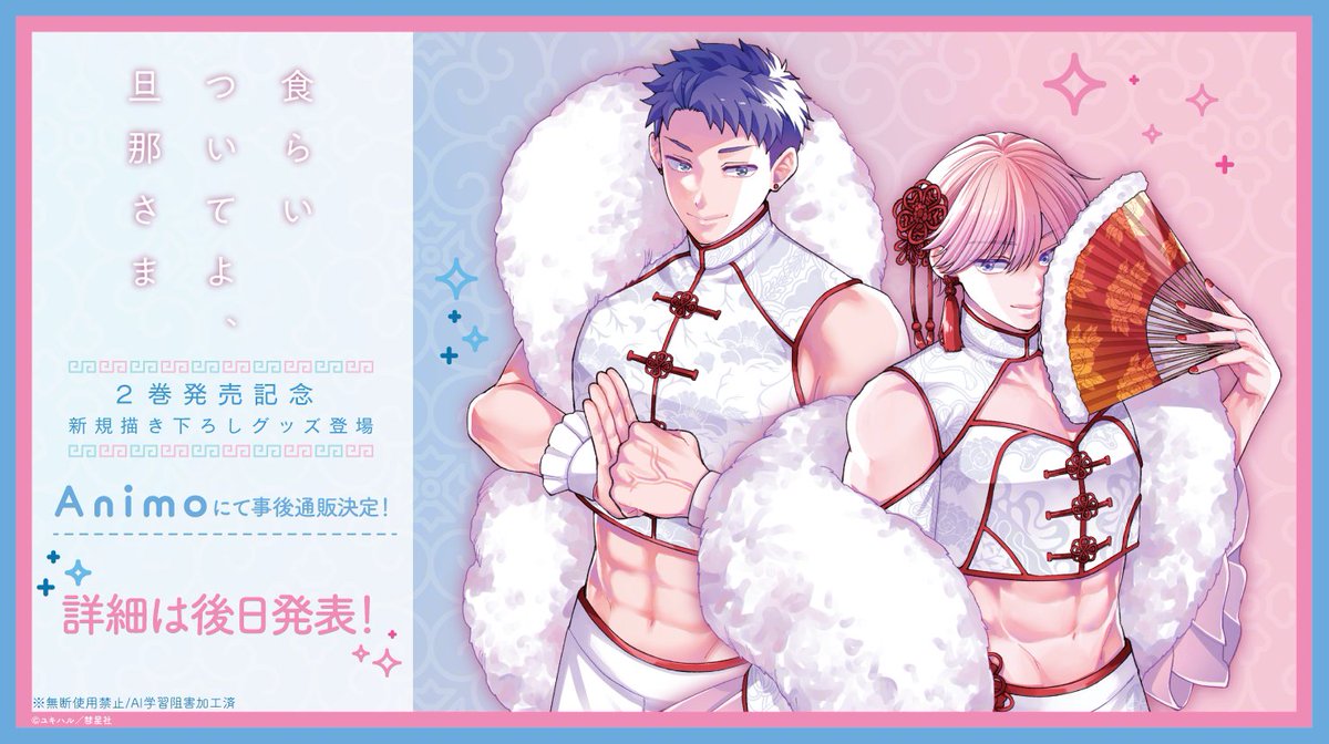 ⋆⸜🩵#ユキハル 先生「食らいついてよ、旦那さま」 事後通販決定