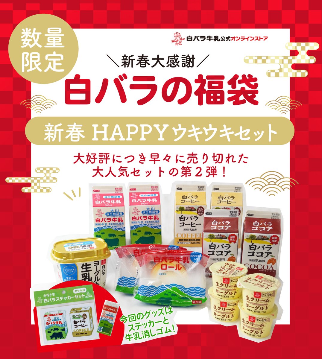 販売終了【新品未開封】大山乳業 白バラ牛乳・白バラコーヒー 販売終了【新品未開封】大山乳業 白バラ牛乳・白バラコーヒー