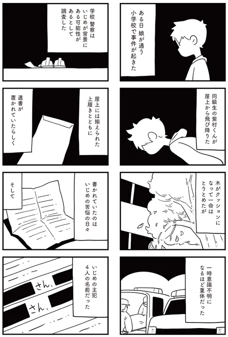 娘はいじめなんてやってない(1/18) 