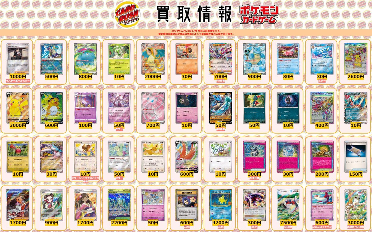 ポケモンカード 買取情報 ⑤ サカキのカリスマ マスターボールミラー