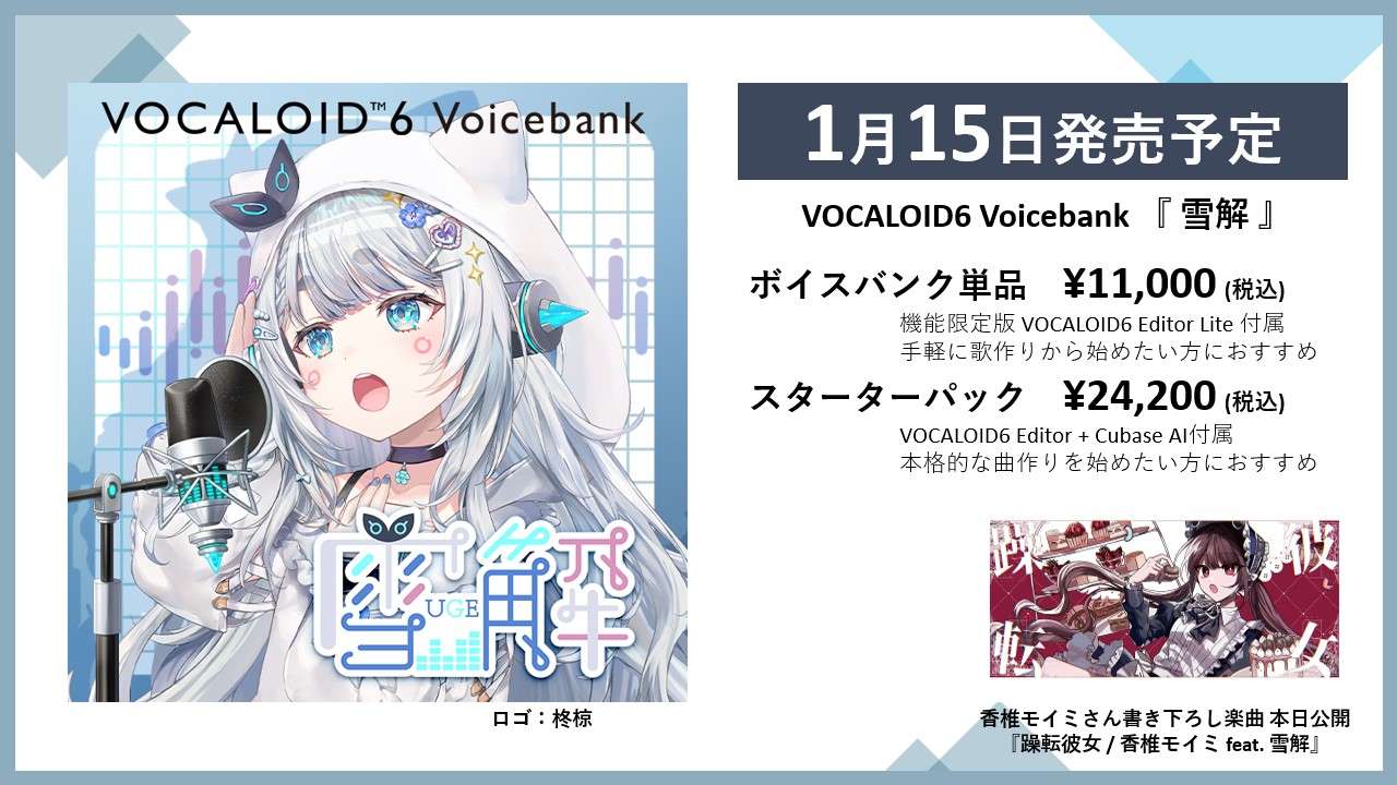 ボーカロイド - VOCALOID6 on X: 