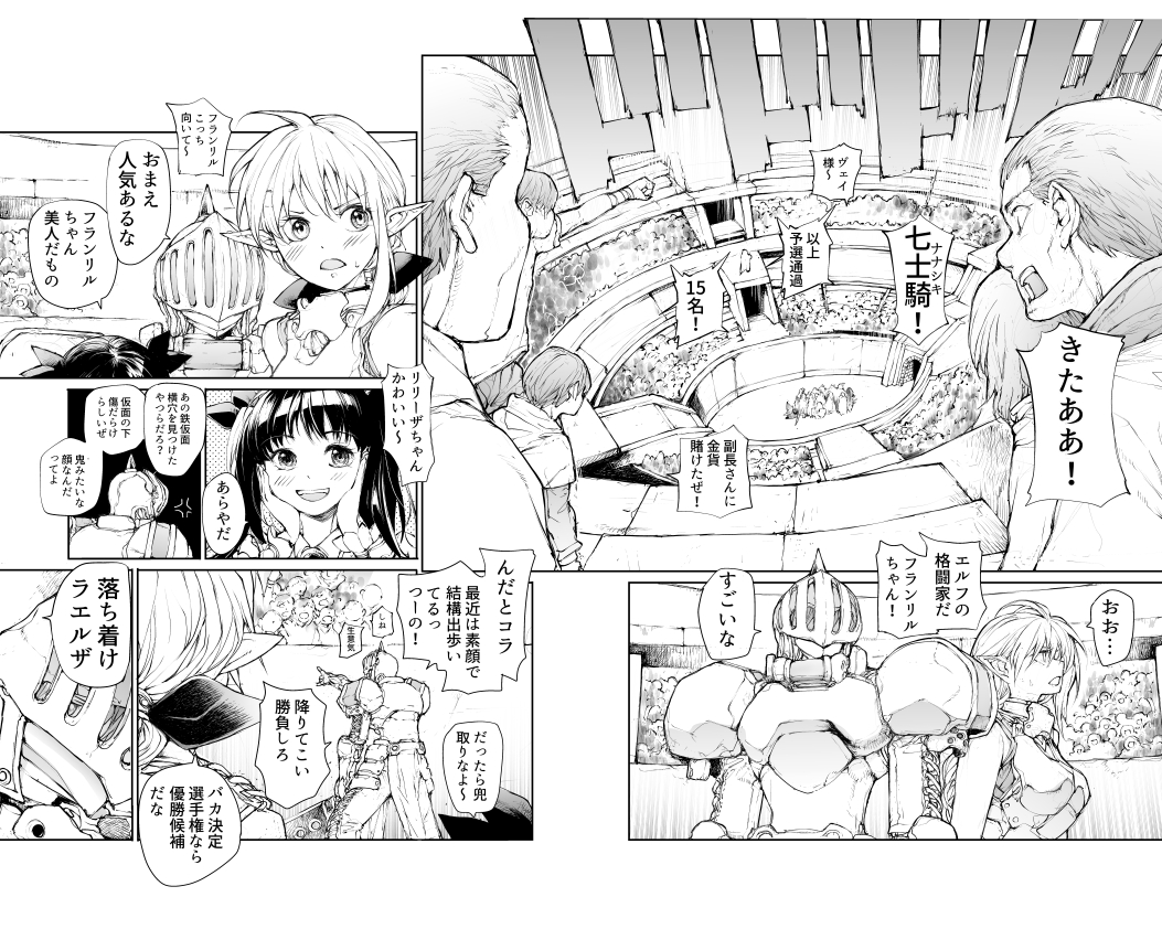 便利屋斎藤さん、異世界に行く 
最強冒険者決定戦!開幕編(1/11) 