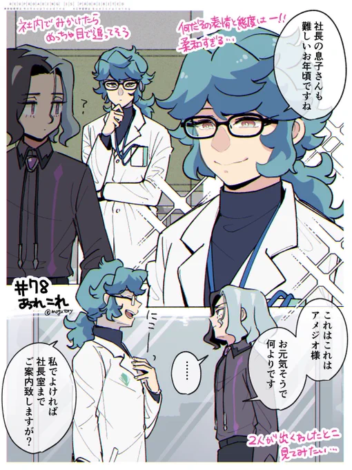 78話のスピ…とジオくん妄想 