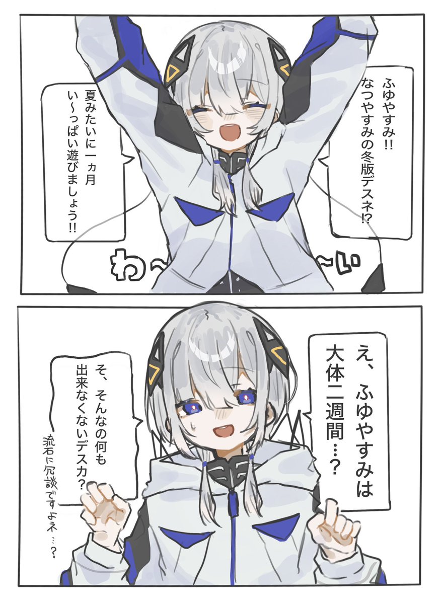 可不ちゃん今日から冬休みだよ！冬休み！