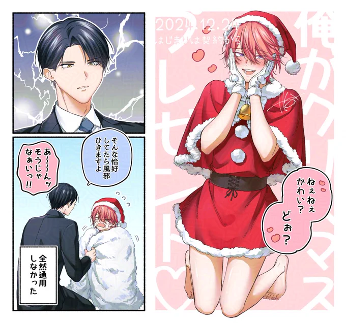#はじまりは契約から
ミニスカサンタコスにも動じない男を誘うのは難しい 