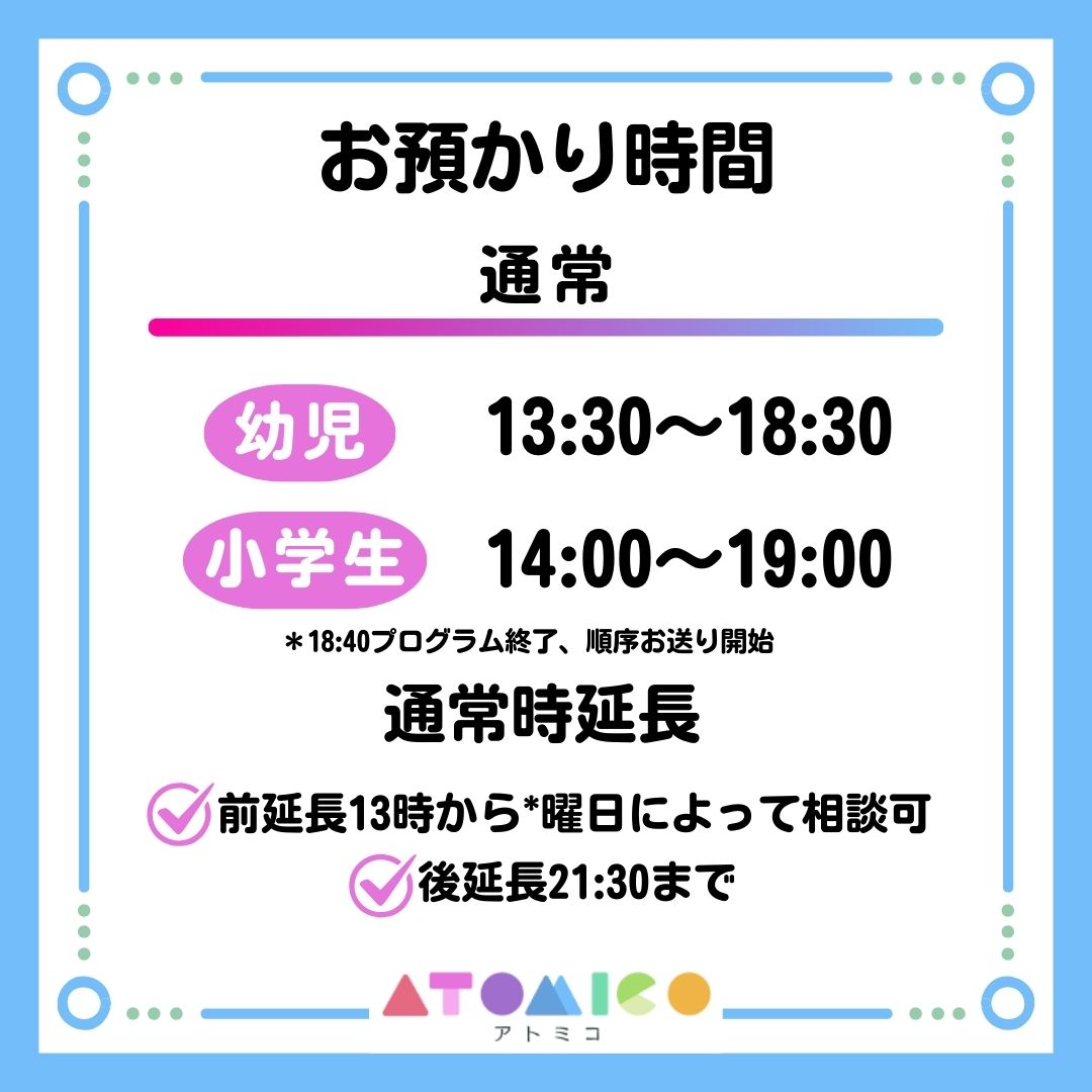 atomico_school's tweet photo. atomicoお預かり時間のご案内💫

前の週までのご連絡で最長21:30までご利用いただけます。（場合によっては前日まで受け付け可能。）

延長のお時間の間も、英語でのアクティビティやビデオを見て過ごします♪

お問い合わせはプロフィール欄のウェブサイトから公式LINEで承っております。 https://t.co/2H8QuLwpIA
