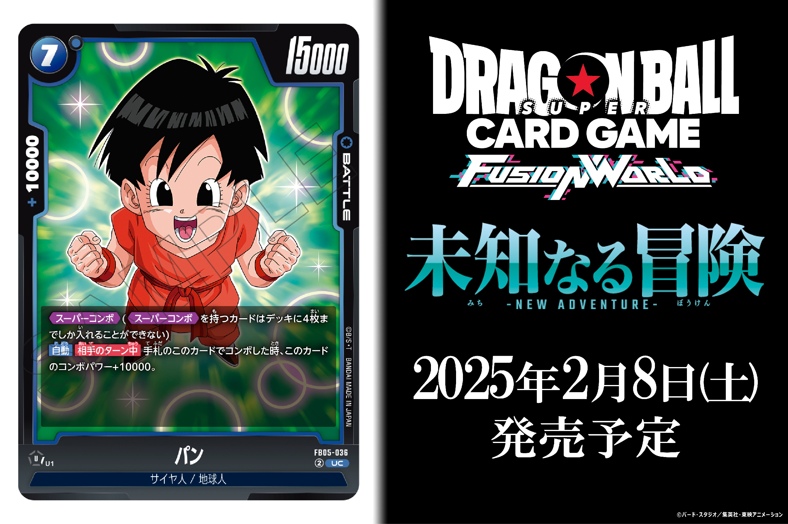 公式】ドラゴンボールスーパーカードゲーム フュージョン 公式】ドラゴンボールスーパーカードゲーム フュージョン
