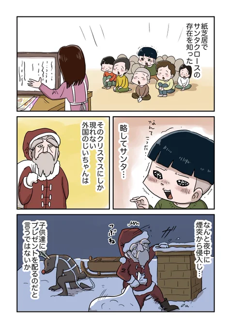 サンタクロース 1/2
#しなのんちのいくる 