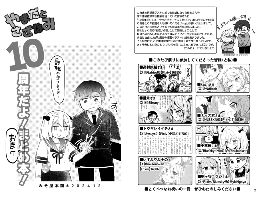 ゲスト様パワーで出来上がってるおまけ本のサンプルももっかい貼っておきます メロンさんでも会場でもつきますからね…得てくださいね… 