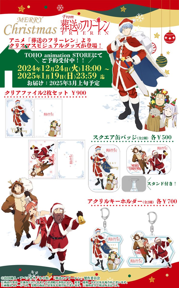 葬送の #フリーレン 】 🎄Merry Christmas🎄 アニメ『葬送のフリーレン