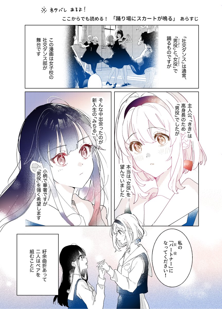 『 踊り場にスカートが鳴る 』
気になっているけどどんな話だろう?って方向けの
簡単なあらすじ漫画です!(1/2)
⚠️ 4巻までのネタバレを若干含みます