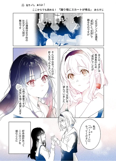 『 踊り場にスカートが鳴る 』
気になっているけどどんな話だろう?って方向けの
簡単なあらすじ漫画です!(1/2)

⚠️ 4巻までのネタバレを若干含みます 