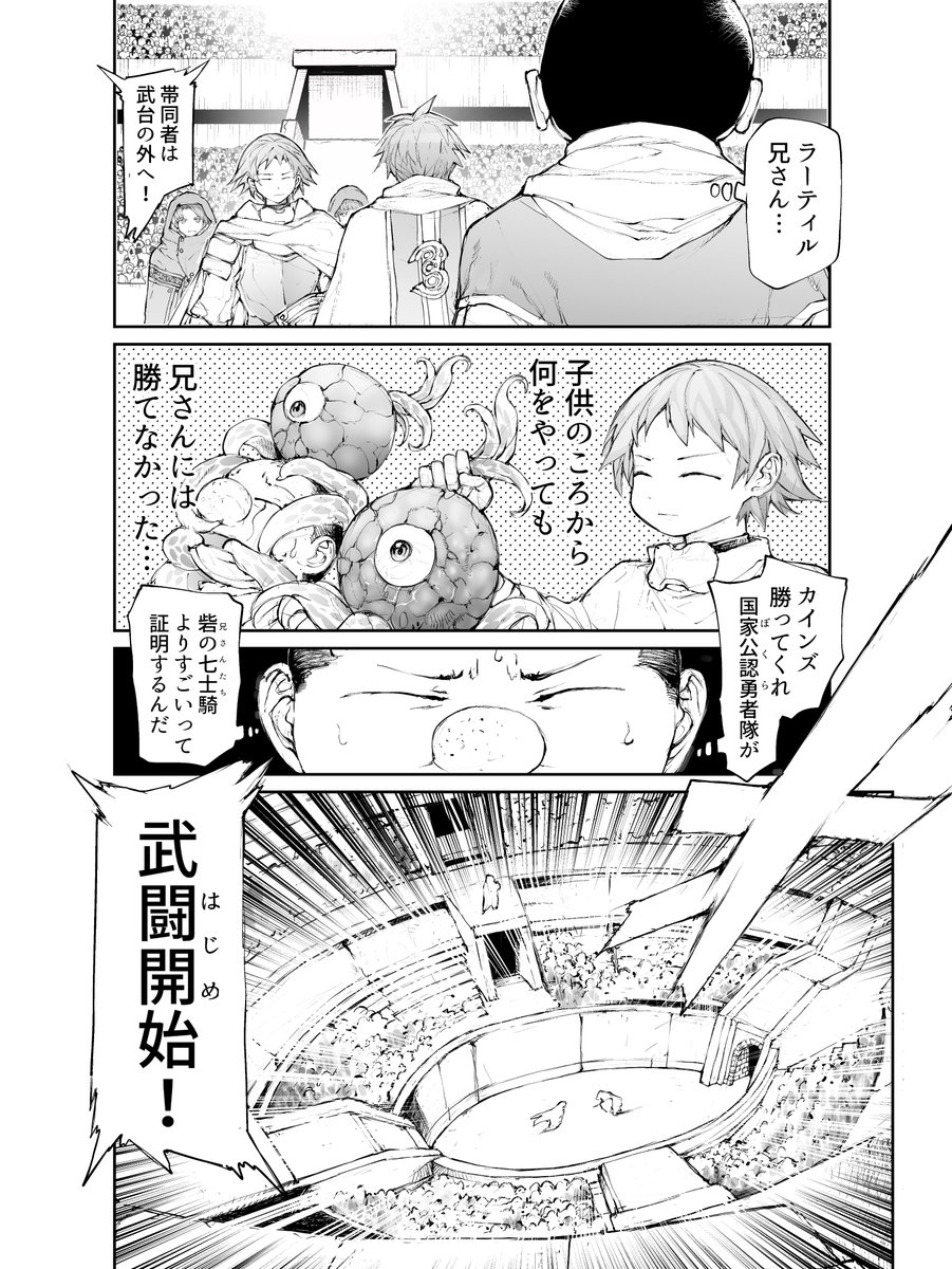 便利屋斎藤さん、異世界に行く     最強冒険者決定戦!開幕編(5/11) 