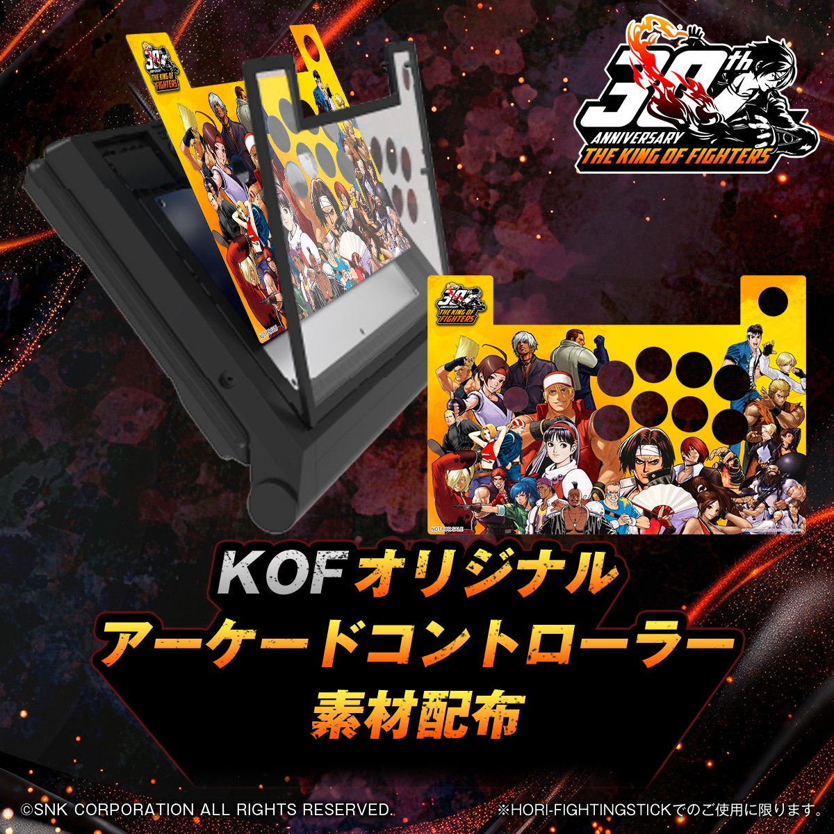 🎊 KOF30周年企画 第24弾 🎊

ホリ オリジナルアーケードコントローラー素材配布🕹️

KOF30周年デザインの、ホリ オリジナルアーケードコントローラー素材配布🎁
自分のコントローラーを天板カスタムしよう🛠️

この素材を使ってカスタムしたコントローラーは、