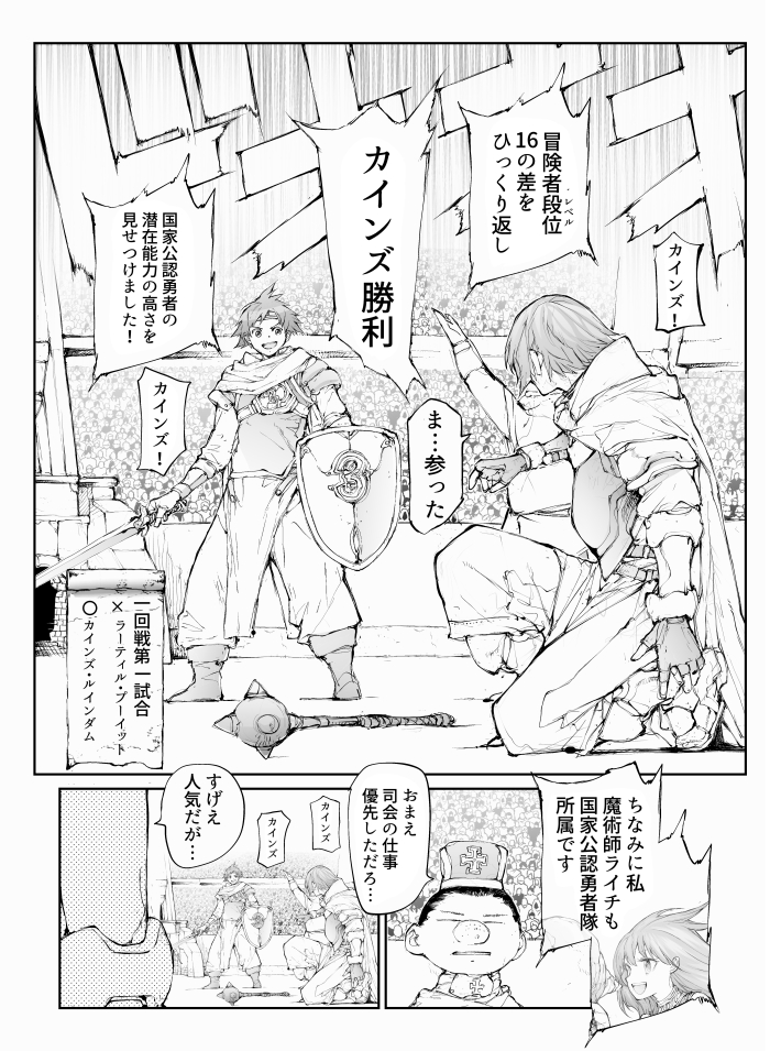 便利屋斎藤さん、異世界に行く     
最強冒険者決定戦!開幕編(6/11) 