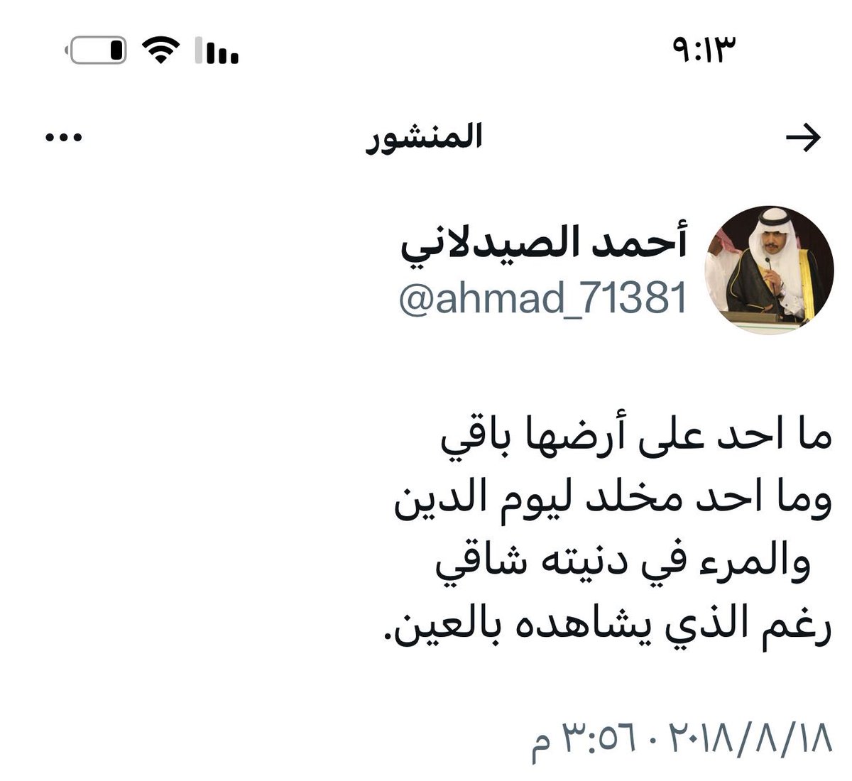 إنا لله وانا اليه راجعون  
اسأل الله العظيم رب العرش الكريم ان يغفر لك يابو عبدالله ويرحمك ويتجاوز عنك ويجعل قبرك روضة من رياض الجنه انتقل الى رحمة الله تعالى اللواء متقاعد الشاعر /  احمد بن عبدالله الصيدلاني بمدينة الرياض وسيصلى عليه بالمدينه المنوره